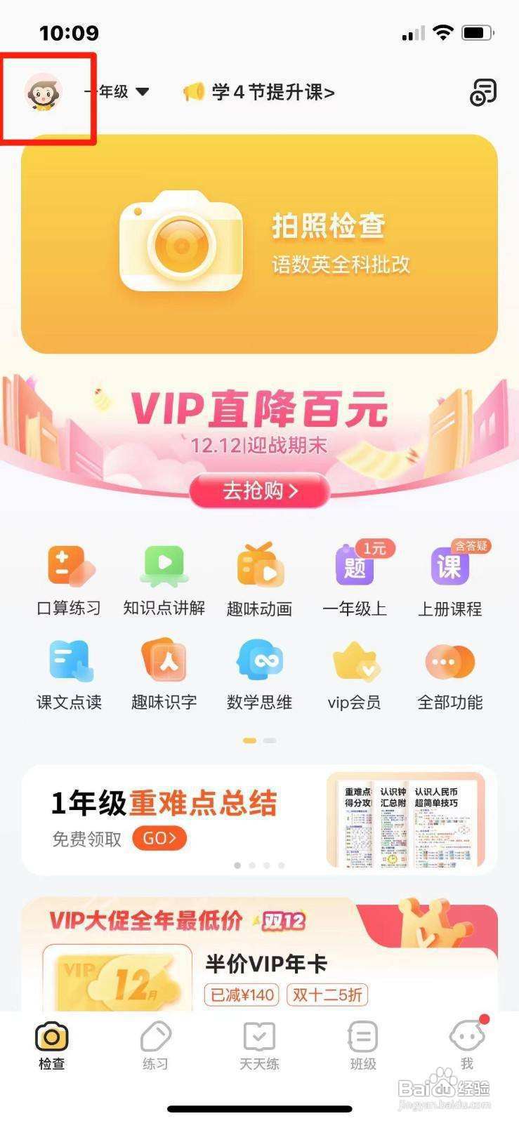 小猿口算APP如何设置密码呢？