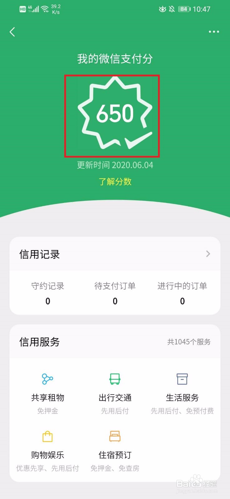 微信怎么查看支付分