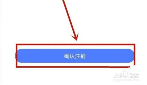 怎么注销便捷青岛APP账号