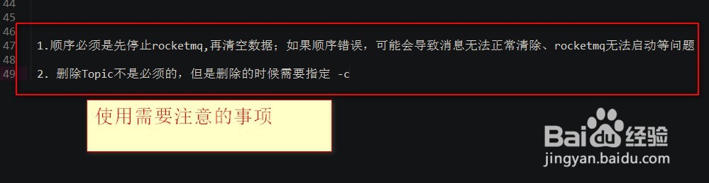 rocketmq 怎么清理消息