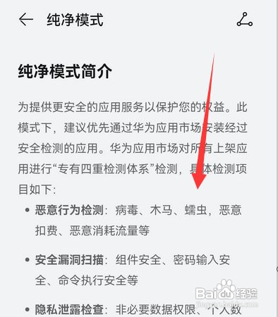 华为手机纯净模式是什么意思