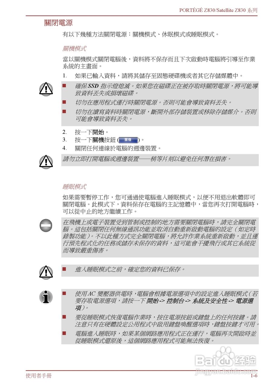 东芝Portege Z830笔记本电脑中文使用说明书:[2]