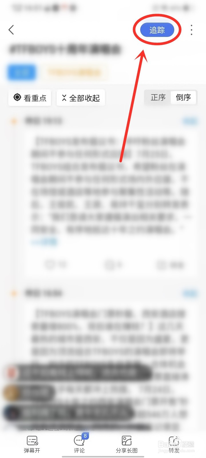 凤凰视频app怎么追踪热点