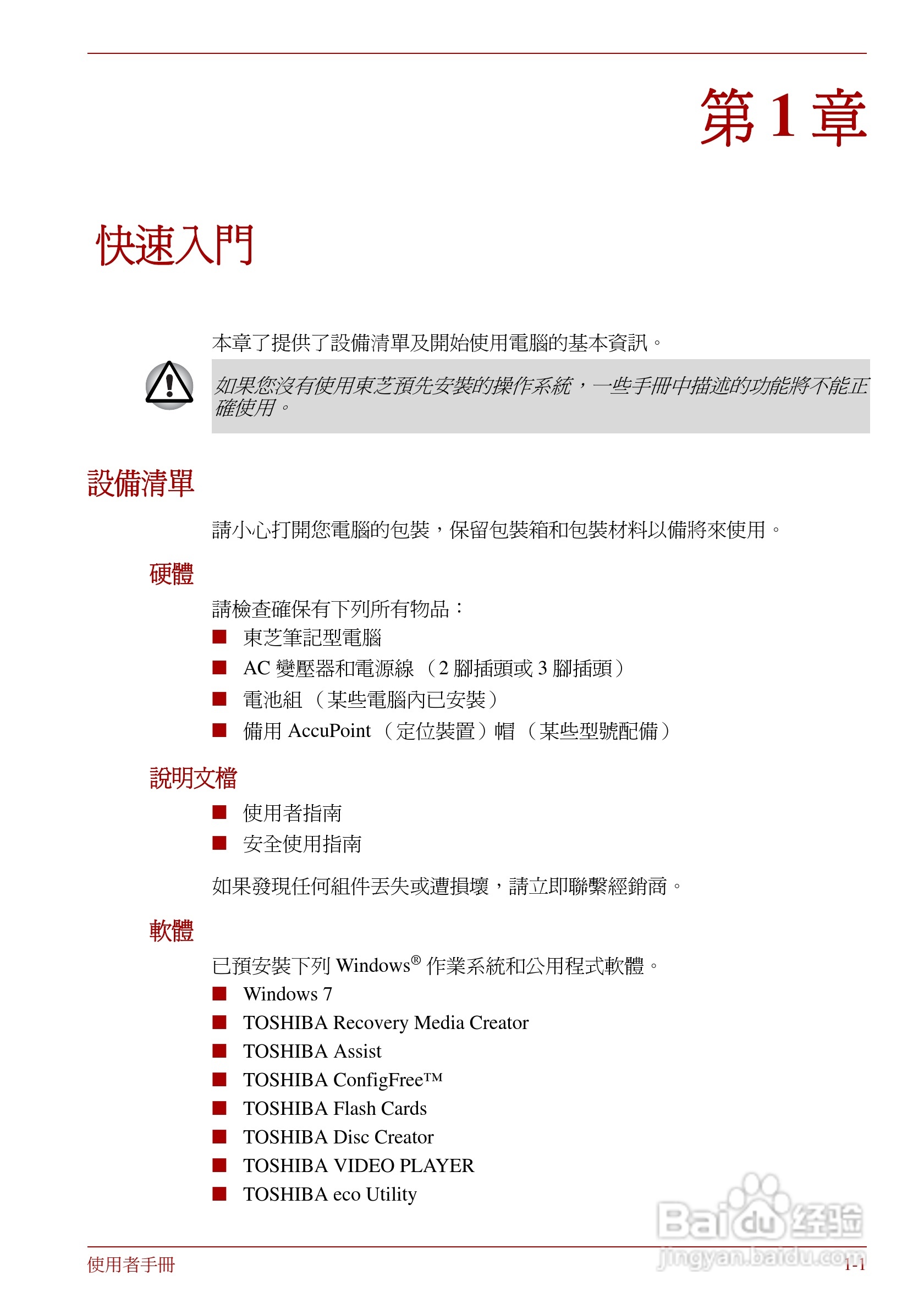 东芝Portege R830笔记本电脑使用說明書:[2]