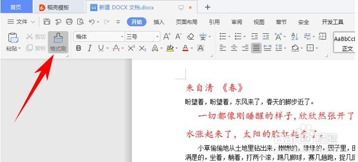 Word格式刷怎么连续使用