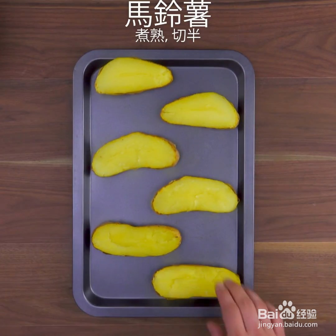 马铃薯三明治怎么做