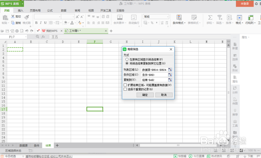 excel表格如何进行高级筛选