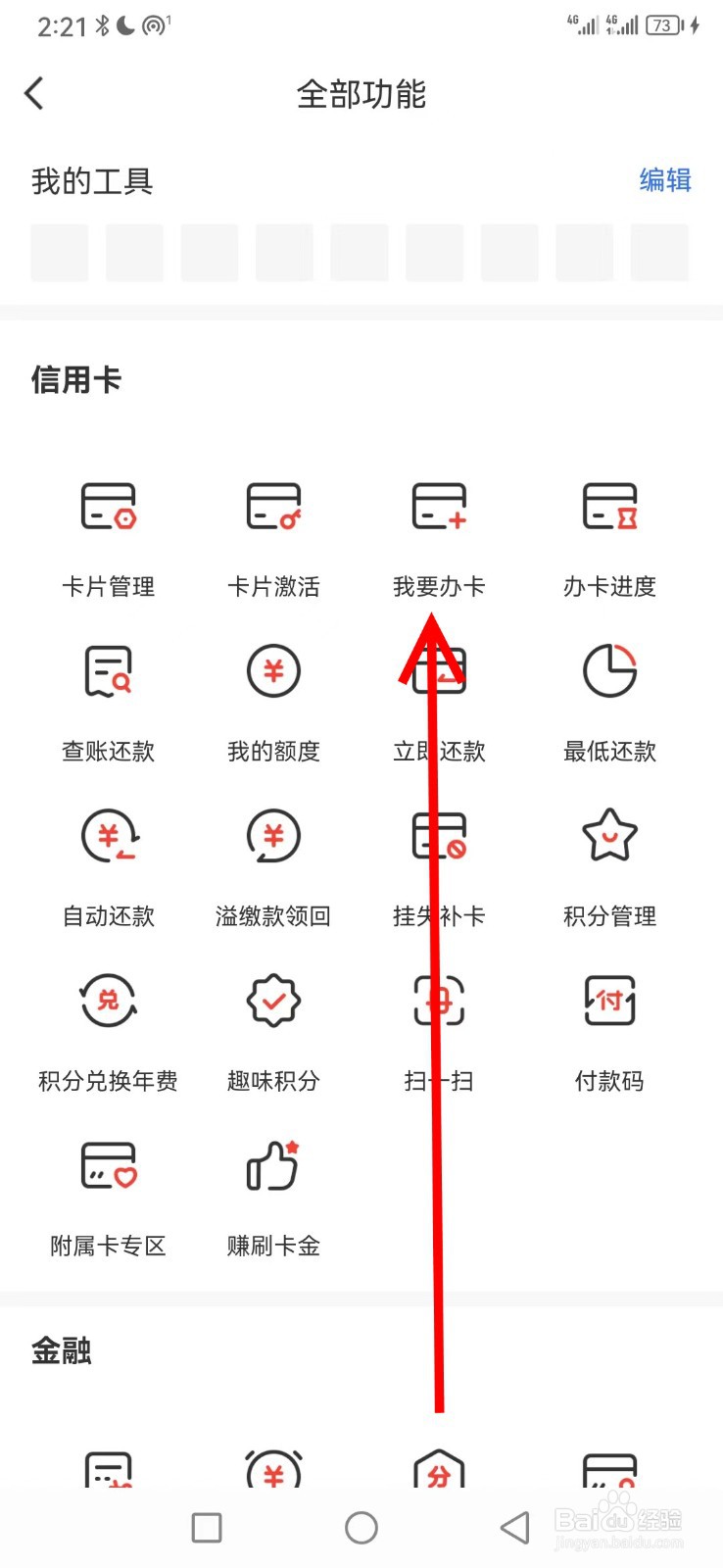 华彩生活在哪查看我要办卡