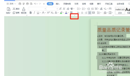 wps行距如何调整？