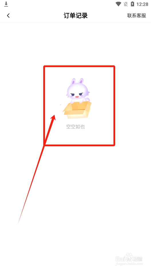 安心app如何查看金豆充值记录