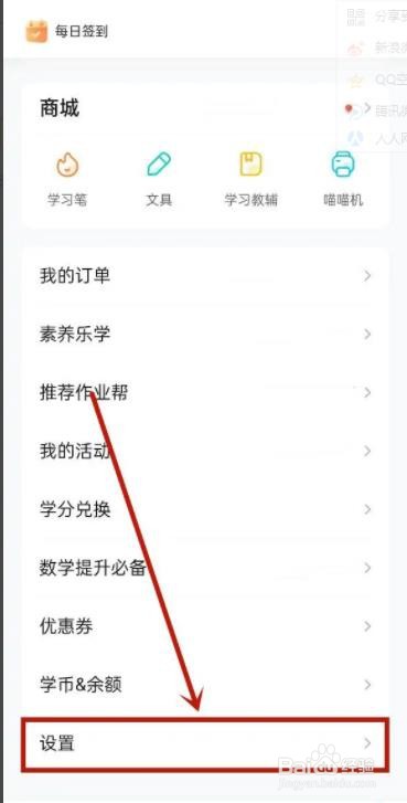 作业帮如何关闭消息通知?