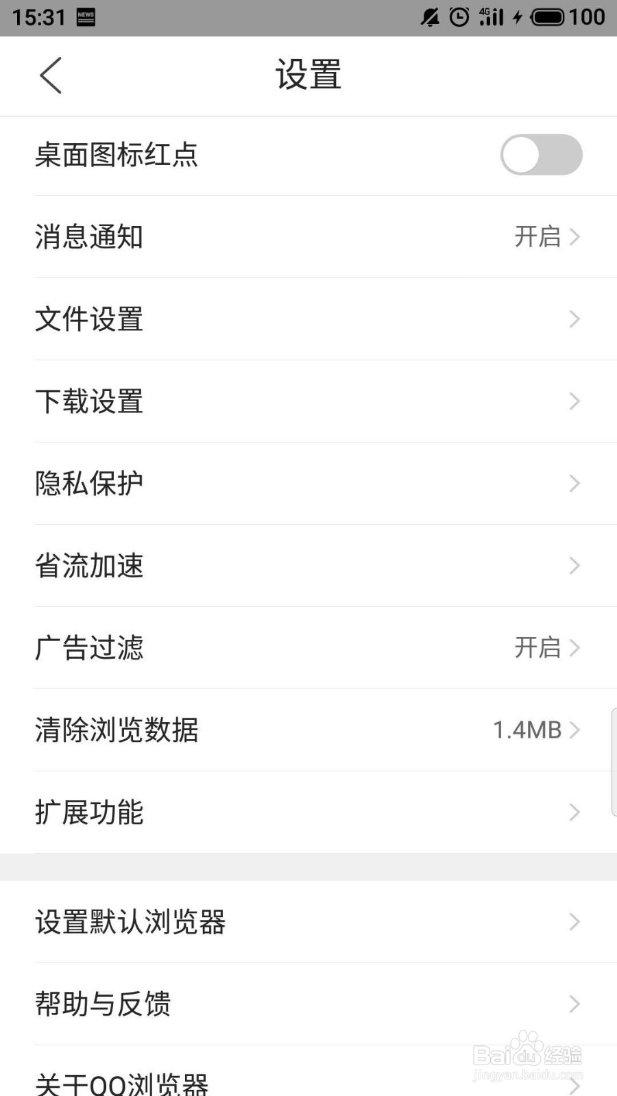 QQ浏览器怎么设置下载个数