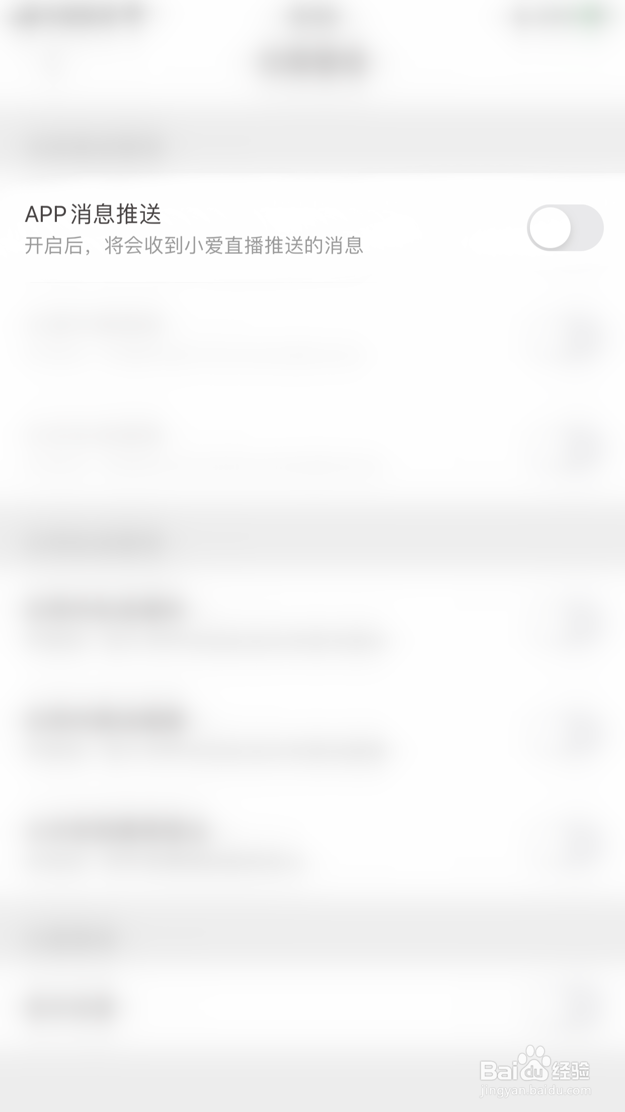 怎么启用小爱APP消息推送