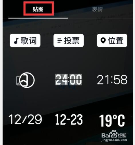 在抖音添加贴图和表情在视频上，怎么做？