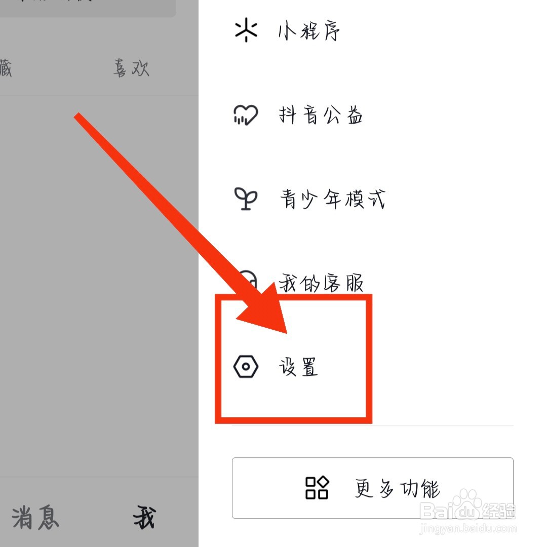 抖音火山版如何开启长辈模式