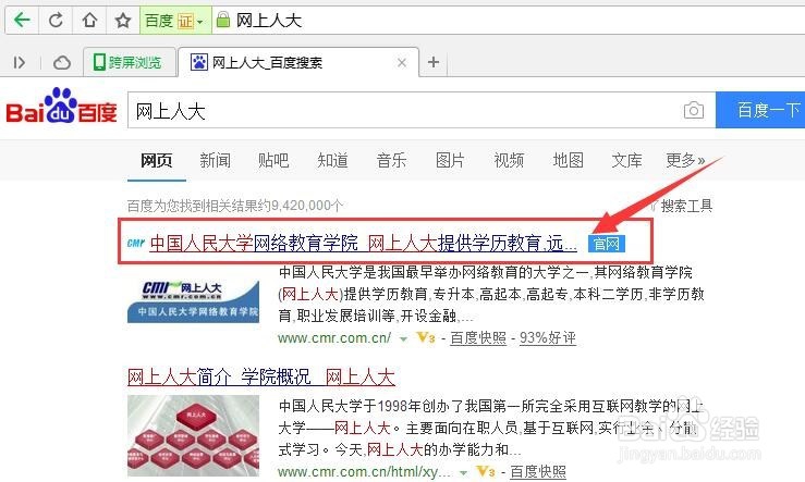 中国人民大学网络教育学生如何网上交费