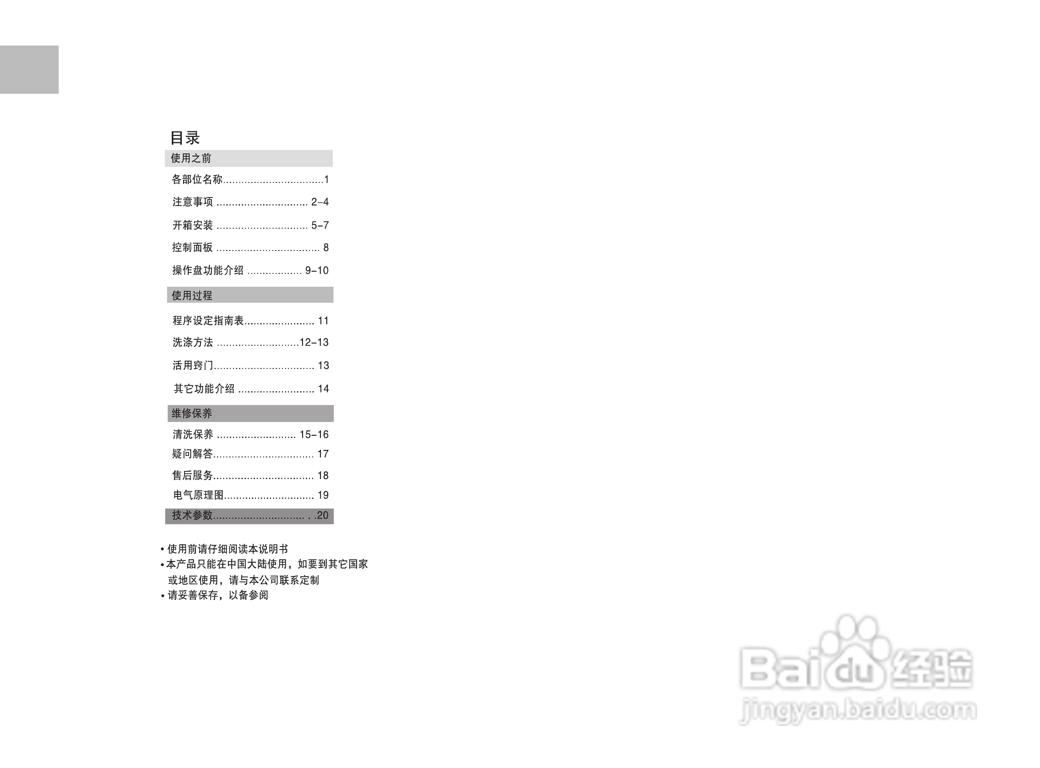 海尔XQG55-Q1096洗衣机使用说明书