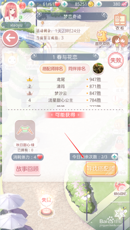 奇迹暖暖梦恋奇迹攻略