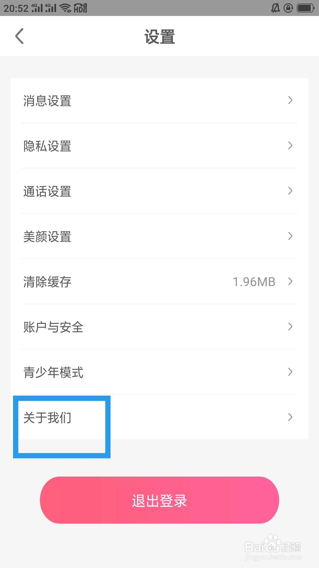 缘来客APP如何查看隐私政策