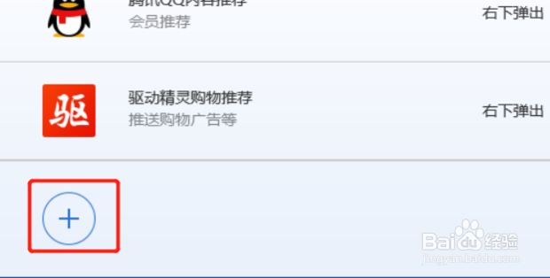 如何开启电脑管家的弹出拦截功能