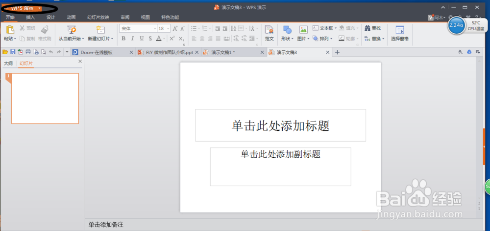 怎么用WPS软件把制作好的ppt转换成小视频
