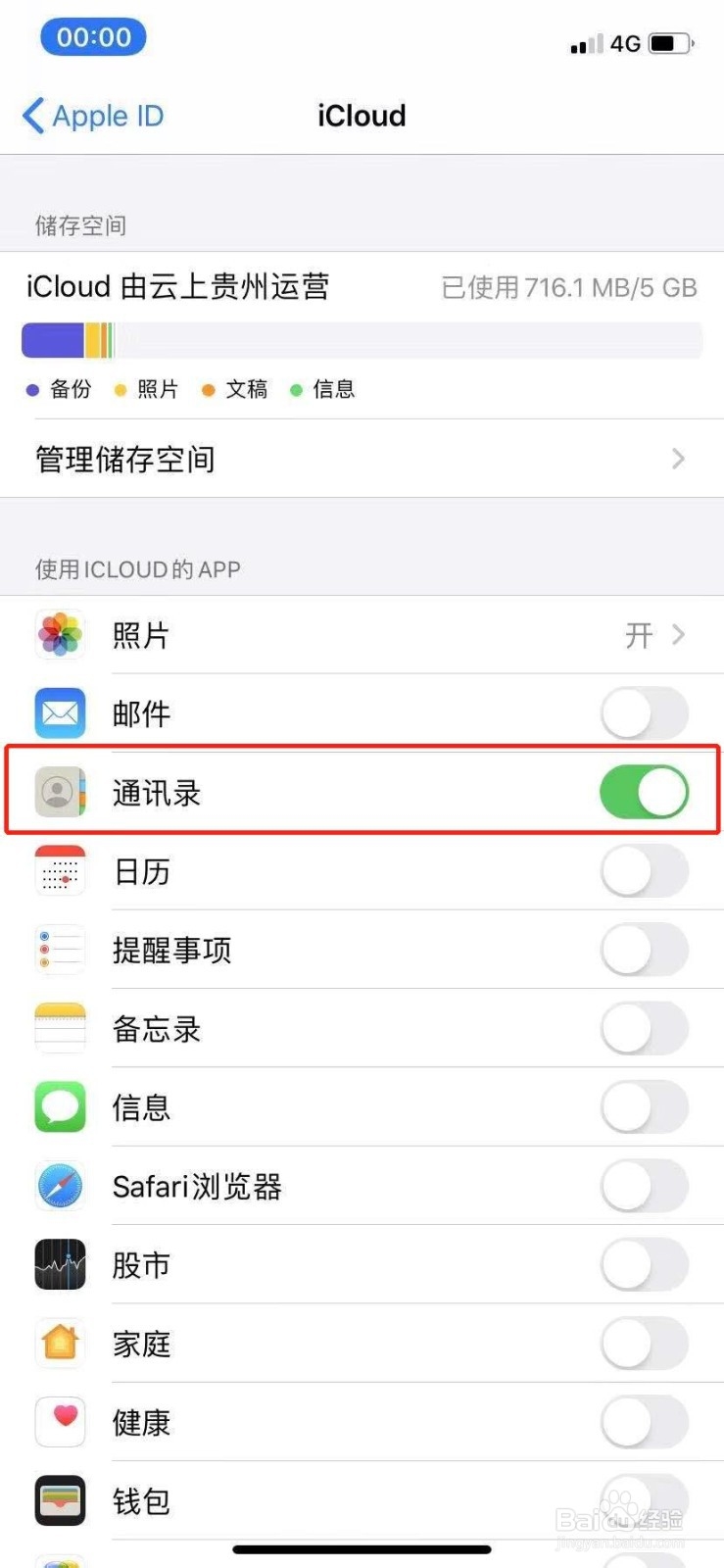 怎么清空苹果手机通讯录