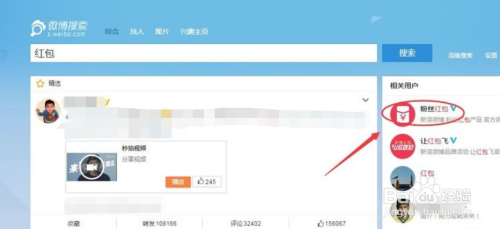 微博怎么抢红包