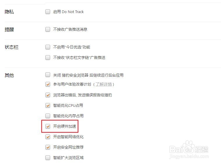 猎豹浏览器如何设置开启硬件加速