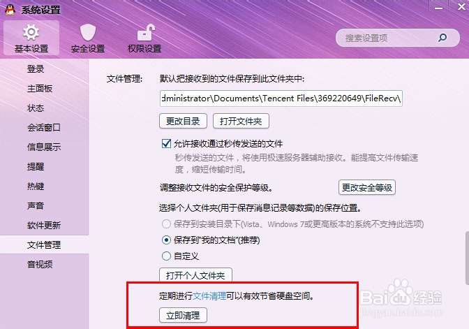 怎么清理qq个人文件夹
