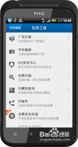 QQ安全中心怎么使用