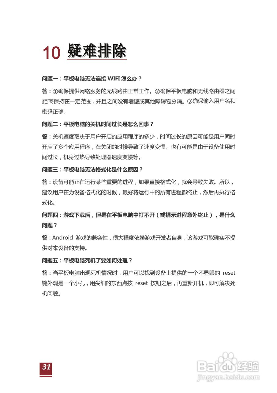 现代H700平板电脑使用说明书:[4]