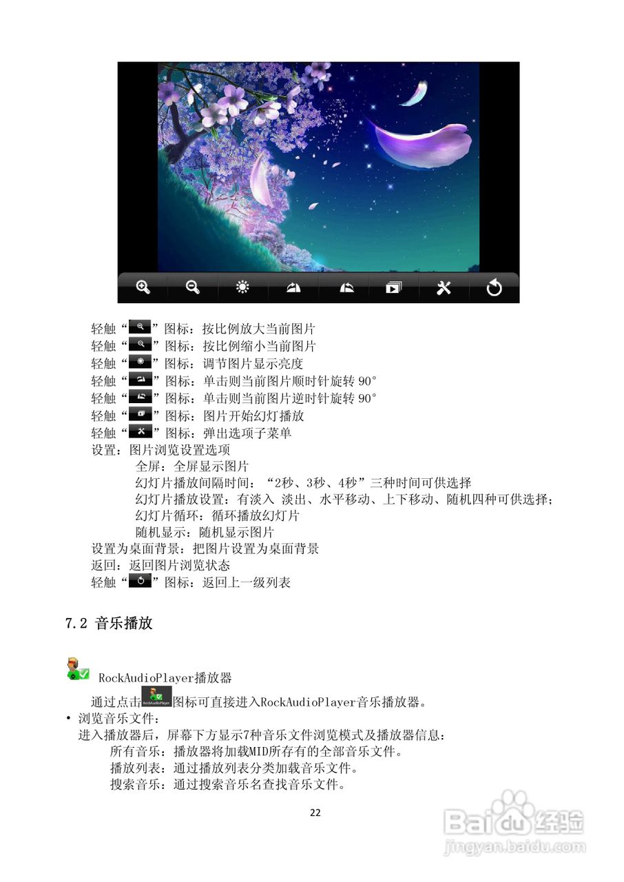 便携式7寸MID平板电脑使用说明书:[3]