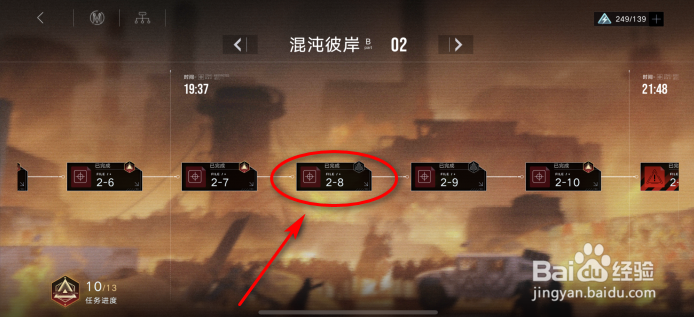 无期迷途2-8攻略