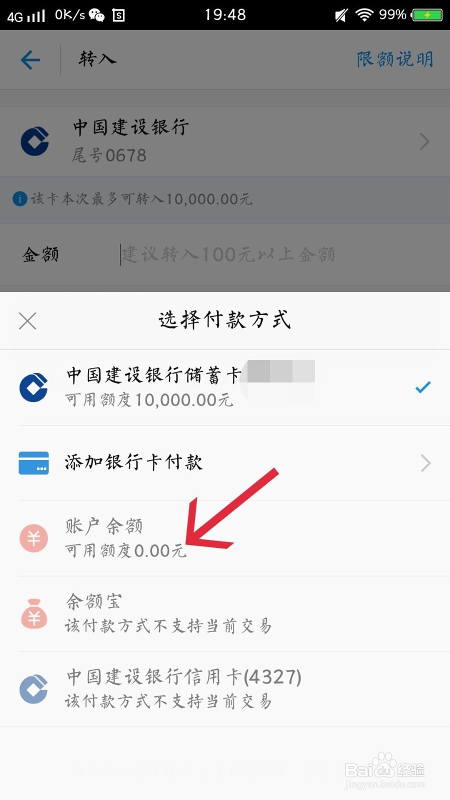 手机支付宝余额怎么转入到余额宝