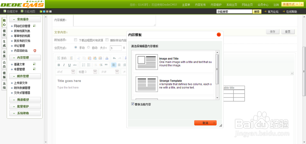 织梦dedecms如何修改添加文档时编辑器模版