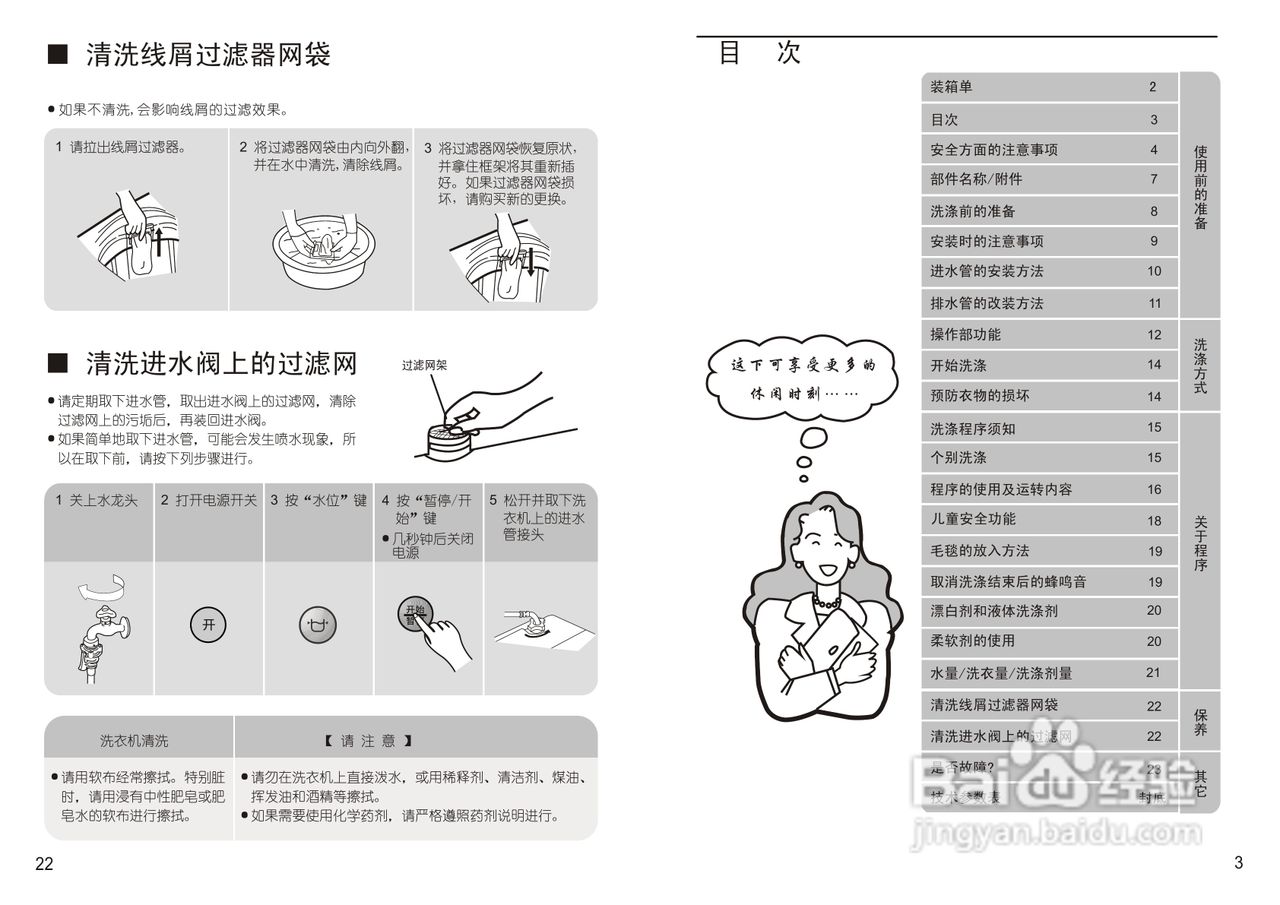松下XQB75-T761U洗衣机说明书