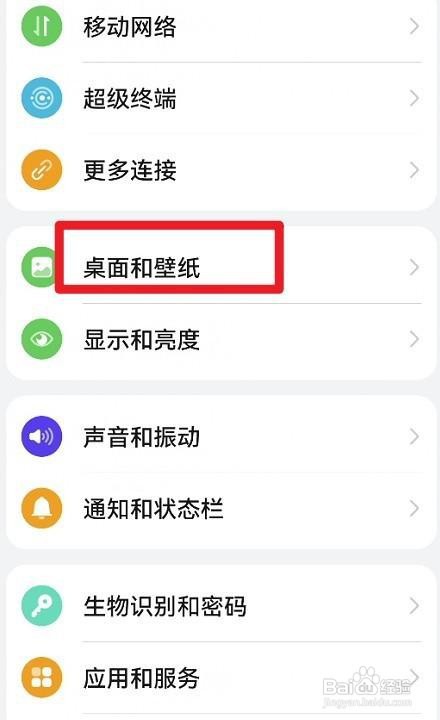 鸿蒙系统如何开启图标显示提示条