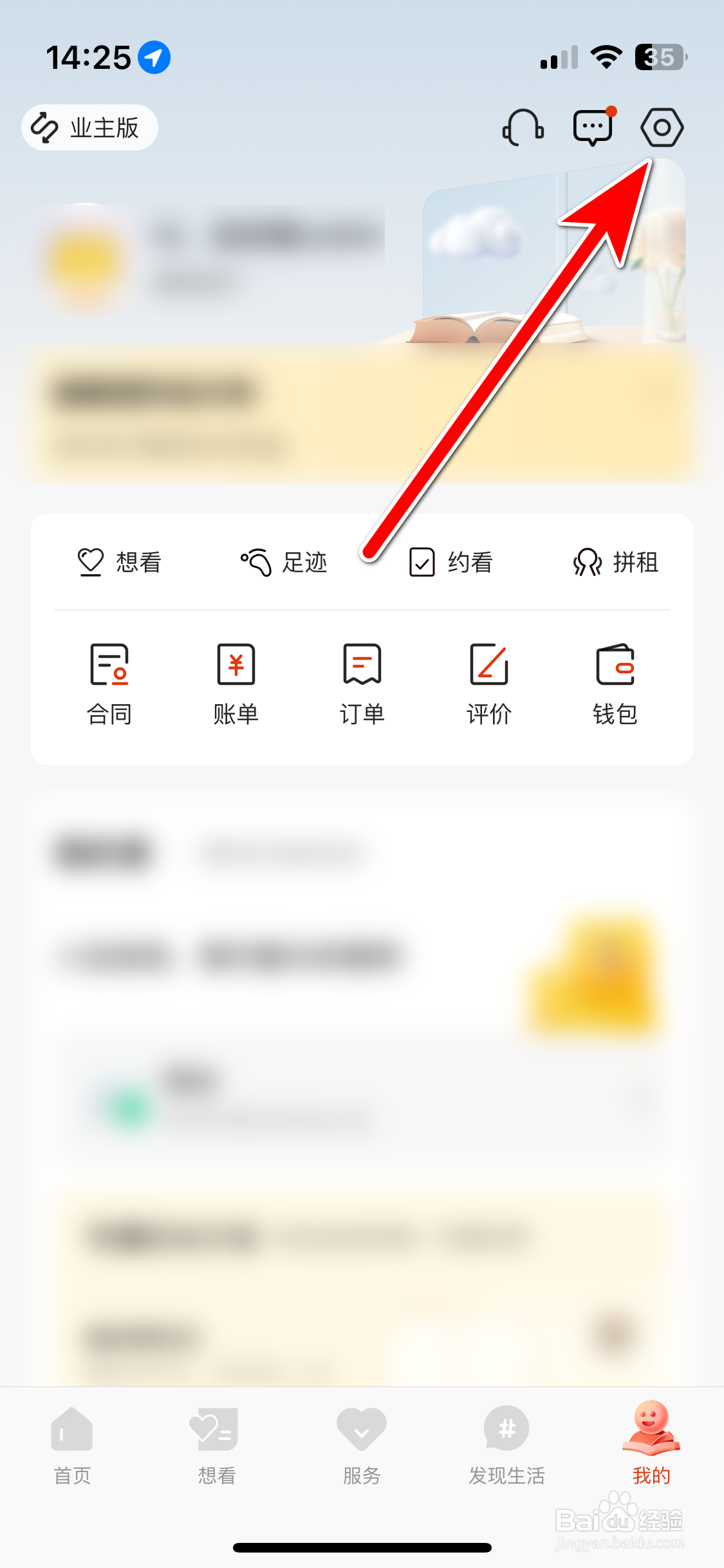 如何查看自如App的营业执照