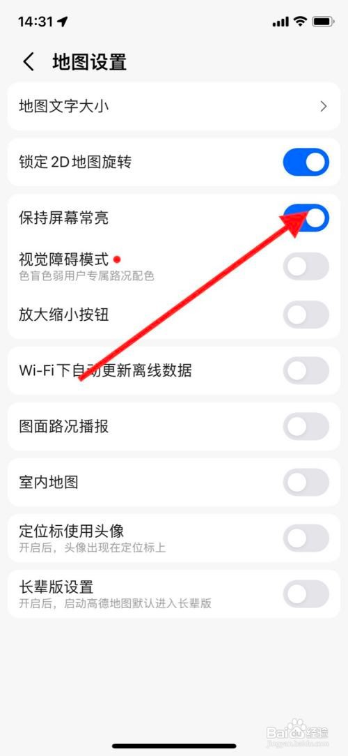 iPhone高德地图关掉屏幕常亮保持？
