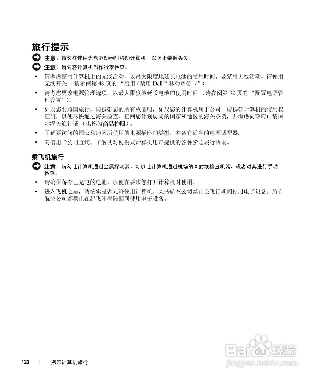 Dell Latitude D631笔记本用户手册:[13]