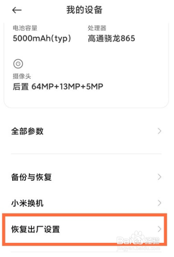 红米k40怎么还原出厂设置