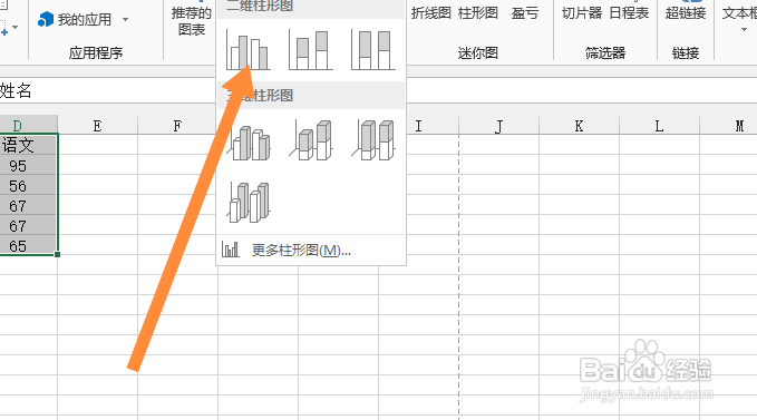 表格怎么做图表