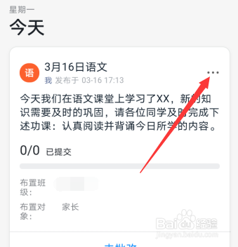 钉钉布置的作业怎么批改,如何修改和删除作业