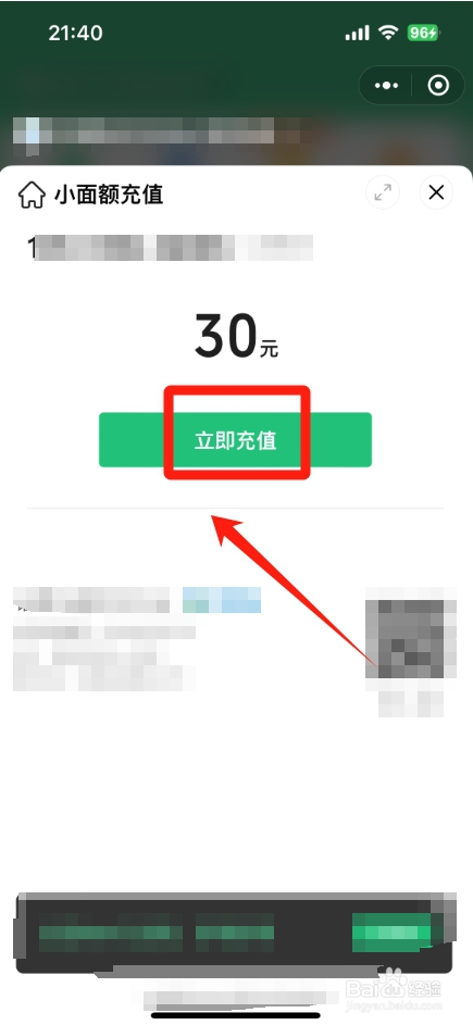 微信怎么给别人充话费