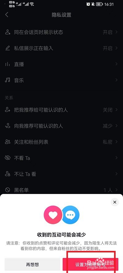 抖音怎么设置不让别人评论