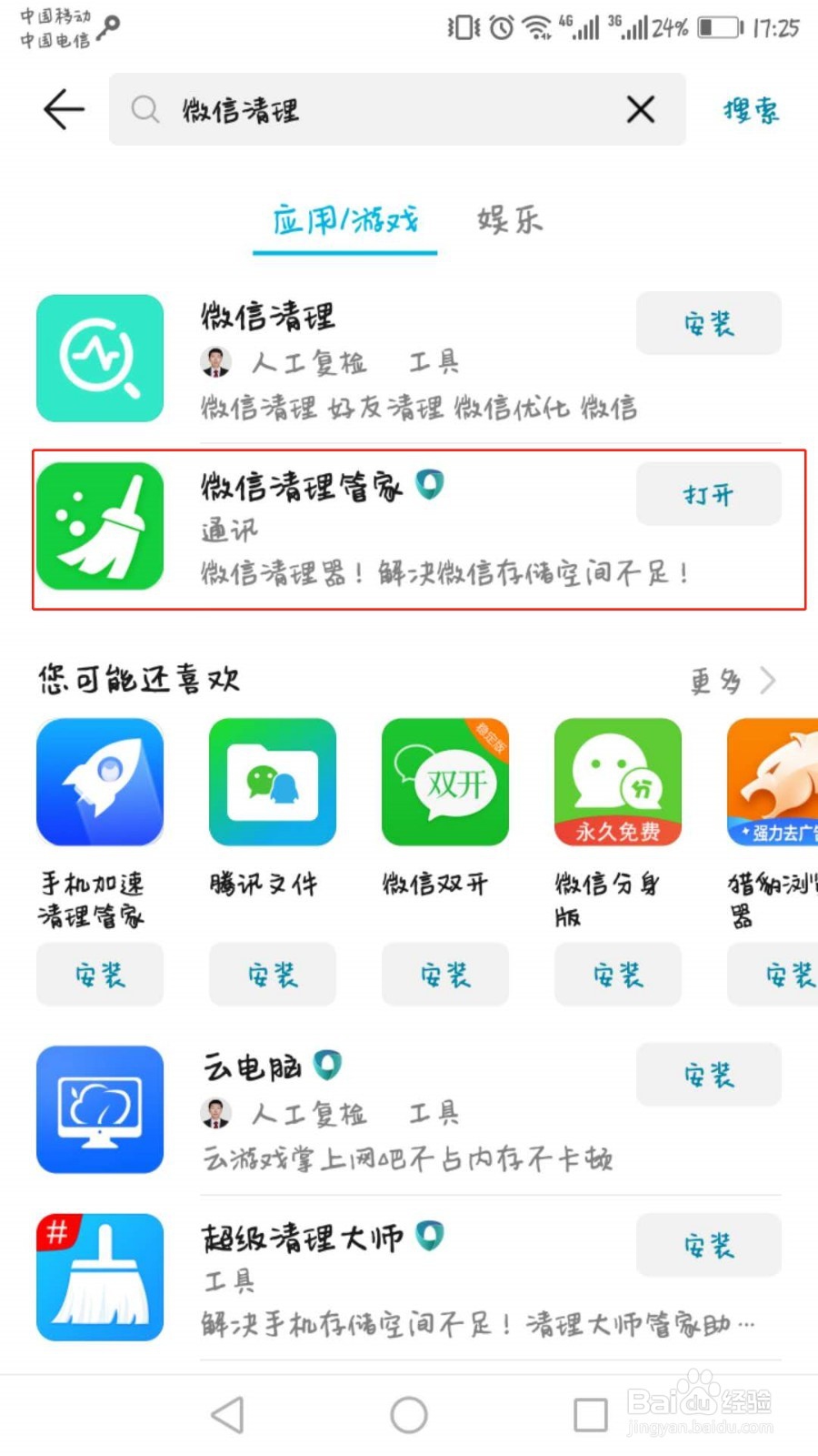 清理手机微信垃圾文件和缓存