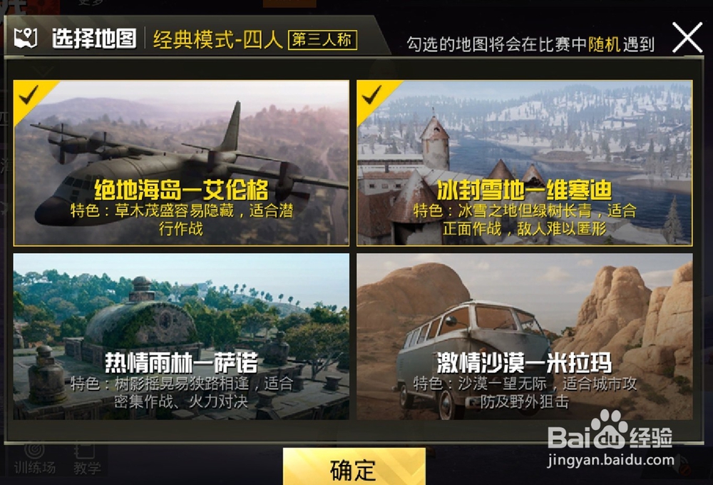 绝地求生活动模式怎么进入