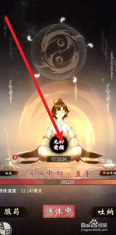 一念逍遥如何处理元神受损问题