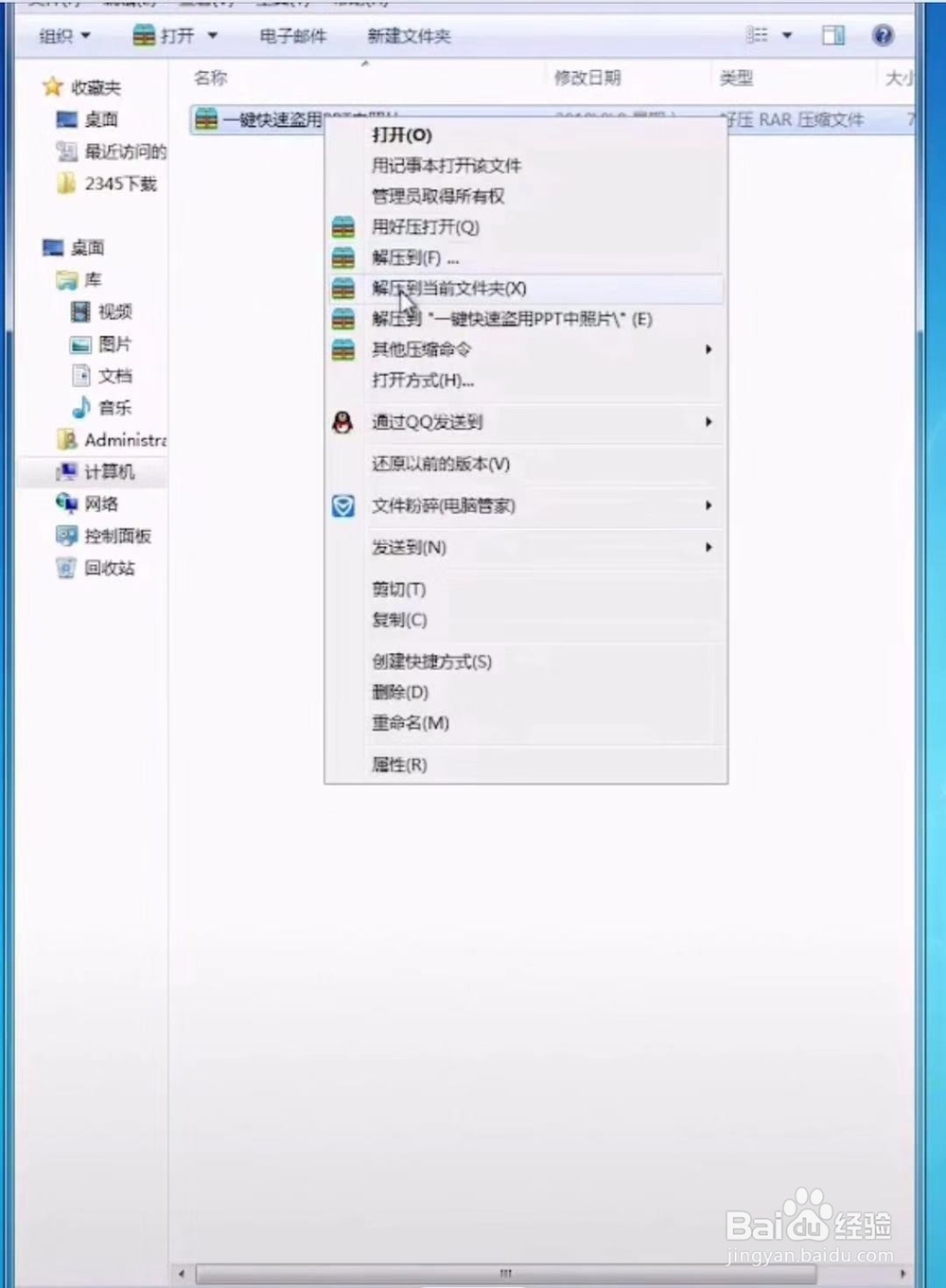 如何快速得到ppt中的素材