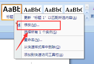 如何修改word里标题格式